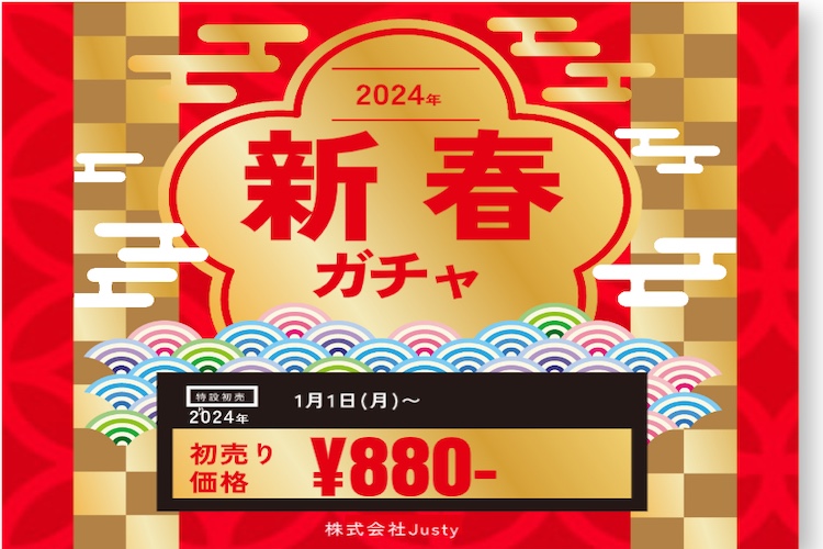 20230225_justy_lottery_box
